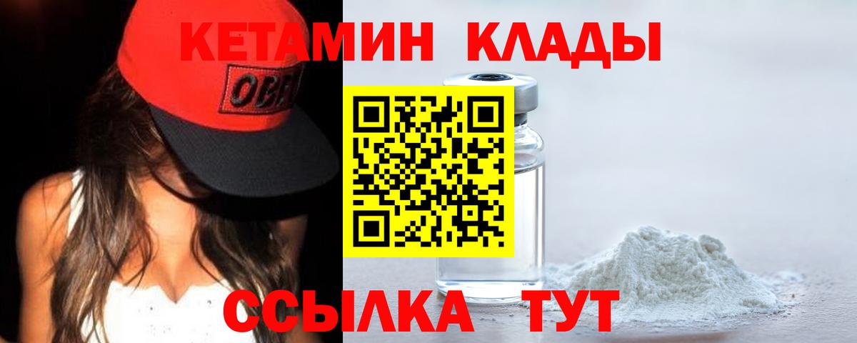 Павлово  Кетамин VHQ  Вход с VPN 