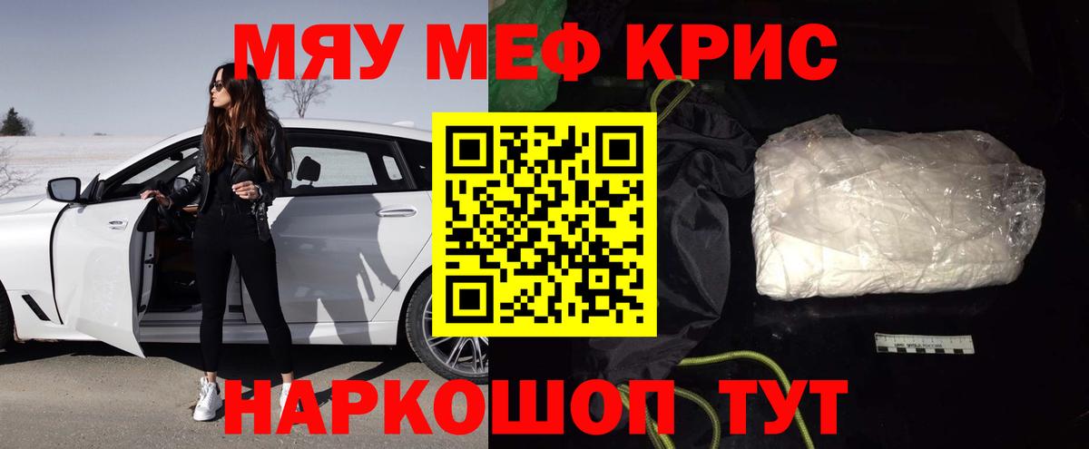 Павлово  МЕФ кристаллы  МЯУ-МЯУ  МЯУ-МЯУ VHQ  Вход с VPN 