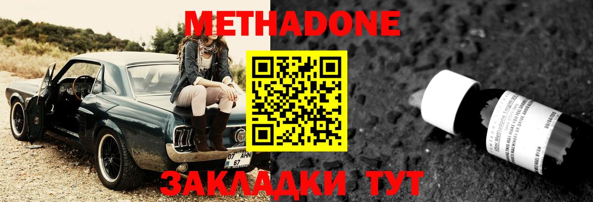 МЕТАДОН methadone Павлово